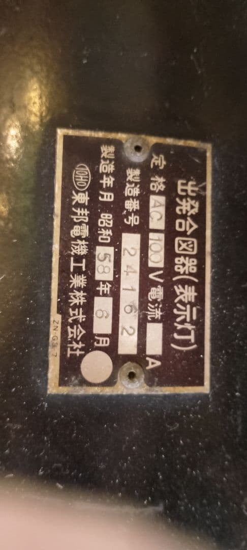 旧国鉄　出発合図灯