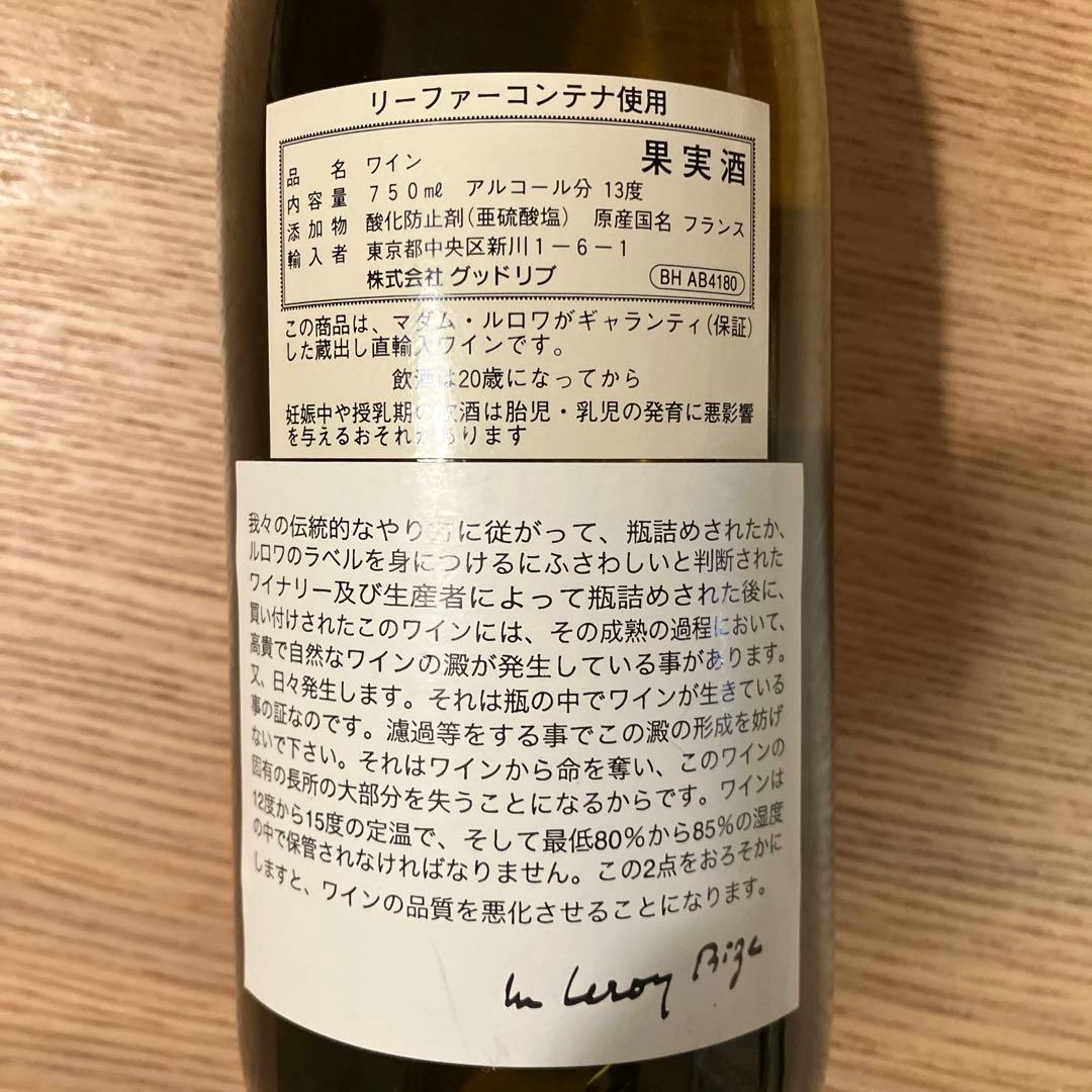 ルロワ ブルゴーニュ・グラン・オルディネール 2011（白）