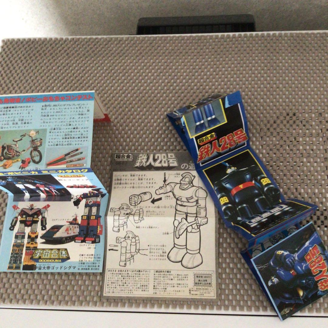 鉄人28号 超合金 GB-23