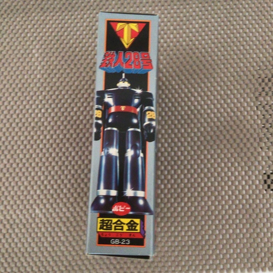 鉄人28号 超合金 GB-23