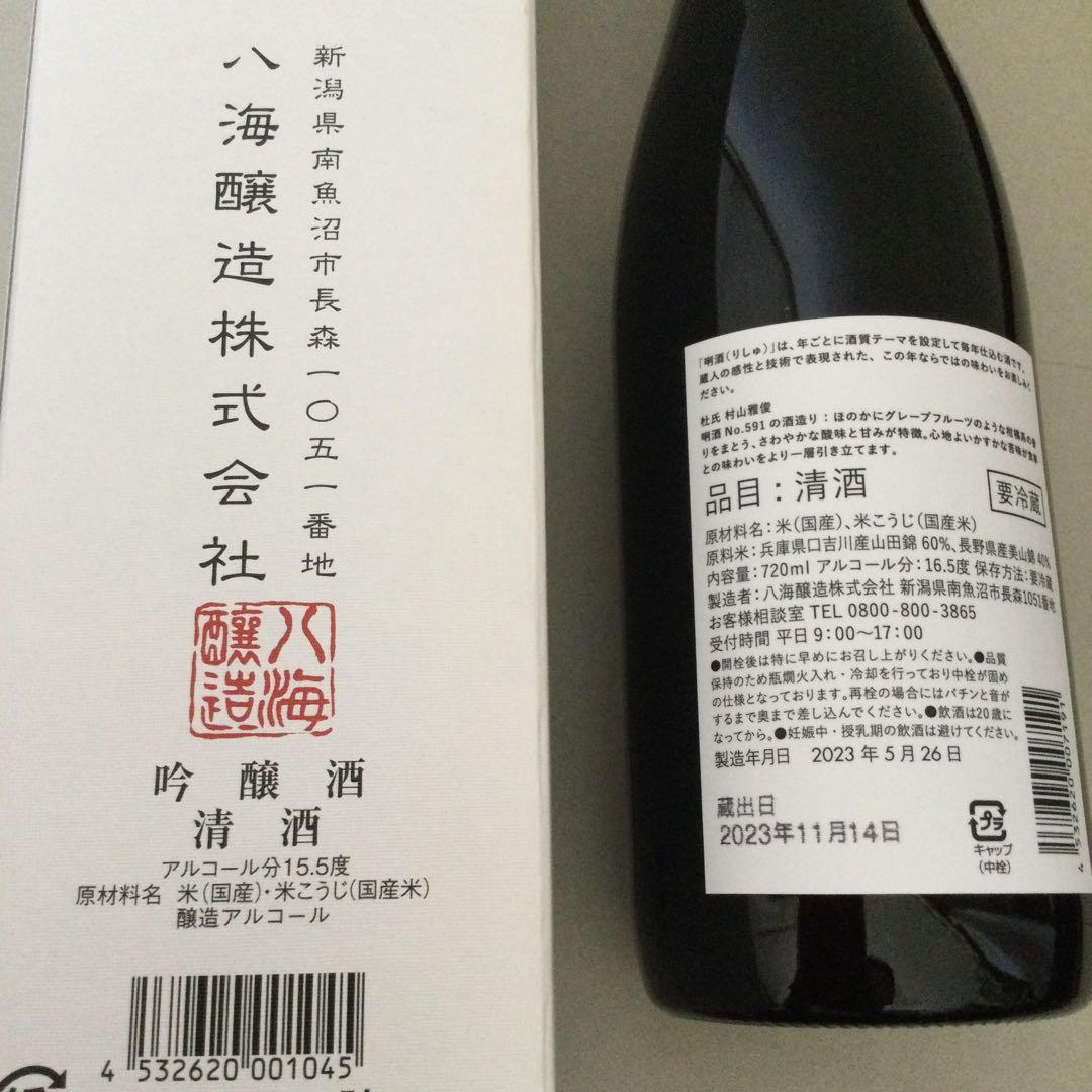 日本酒　八海醸造　八海山　春紫苑　唎酒　No.591 ハルジオン　箱付