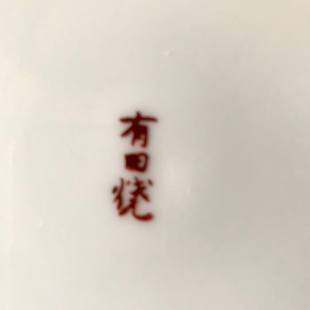 海上自衛隊　第2護衛隊群　たかつき　有田焼　飾り皿