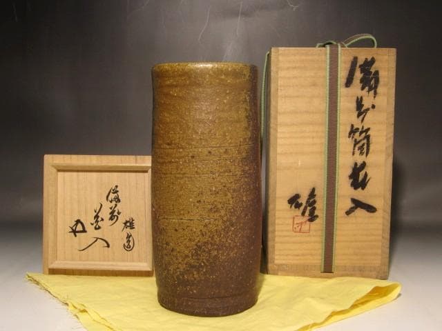 人間国宝　藤原雄　花入　鵬雲斎花押の逸品 s259
