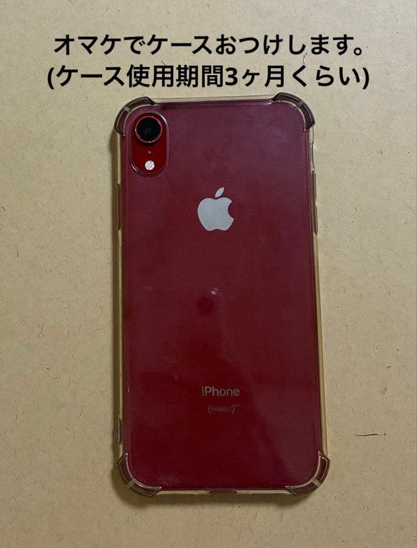 送料込！修理歴なしiPhoneXR 64GB 本体◆赤レッド◆オマケケース付