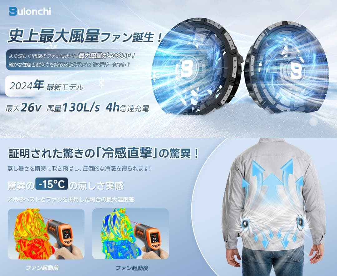 空調作業服 ファンバッテリーセット 26V超高出力 業界最強 空調服用