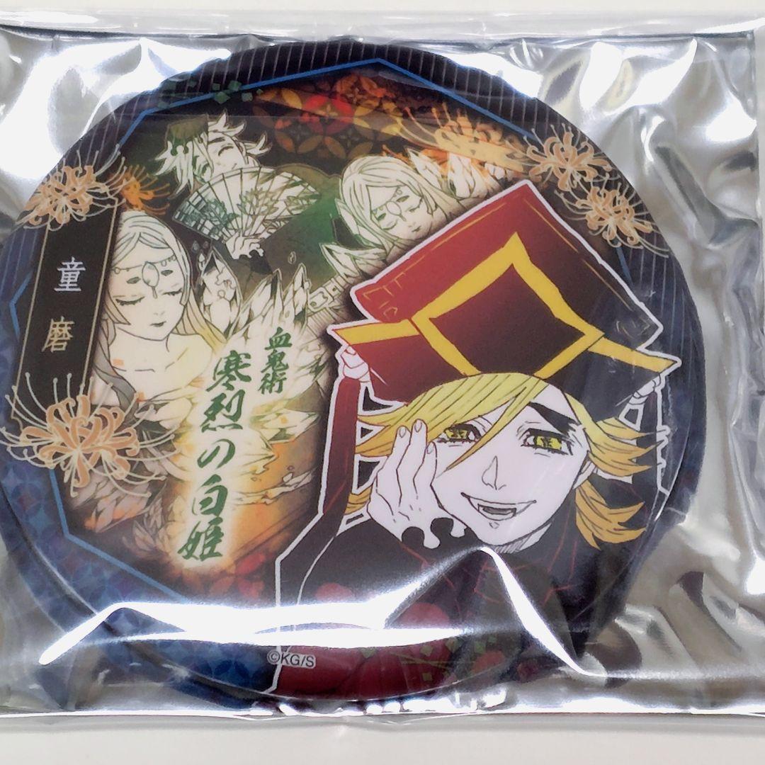 鬼滅の刃 中国 上海 ジャンプショップ 限定 缶バッジ コレクション 童磨