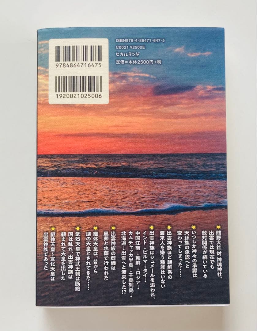 謎の出雲帝国　新装版