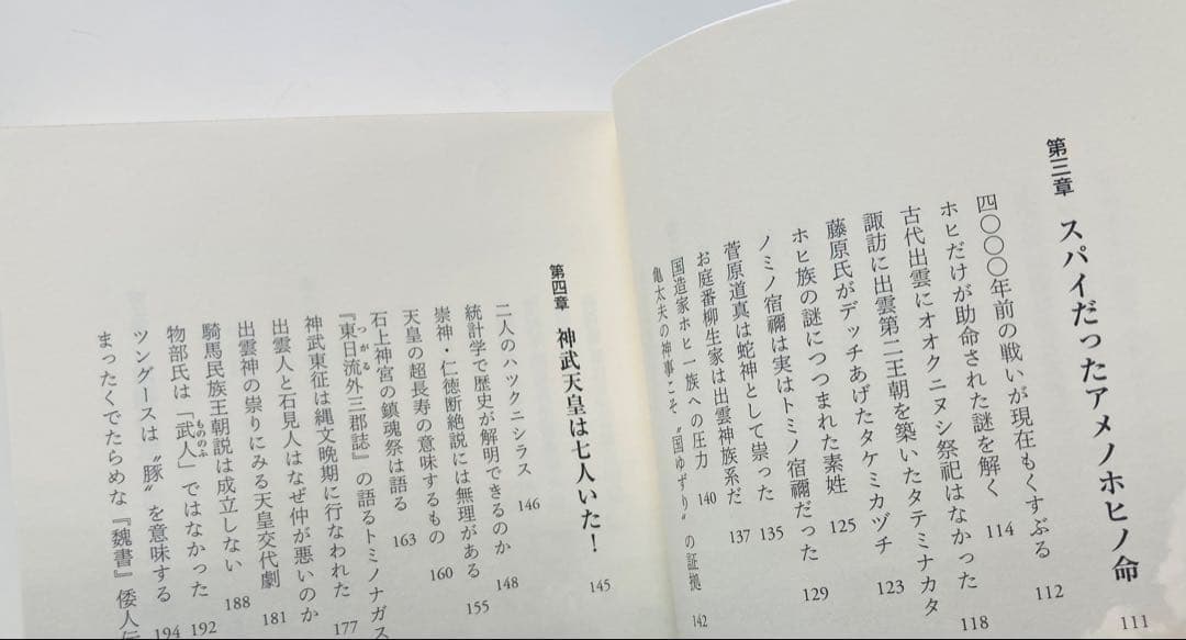 謎の出雲帝国　新装版