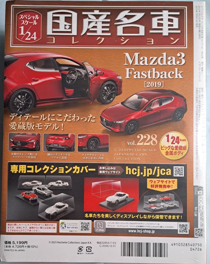 国産名車コレクション1/24No.228Mazda3Fastback(2019)