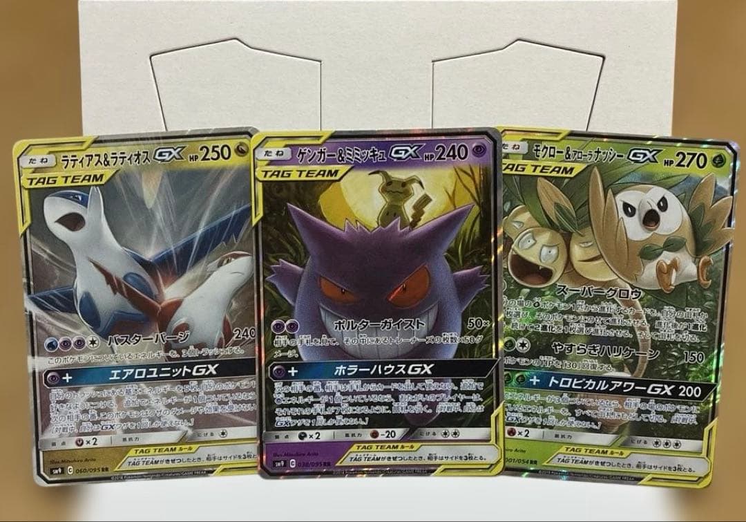 ゲンガー＆ミミッキュGX などGX3枚セット