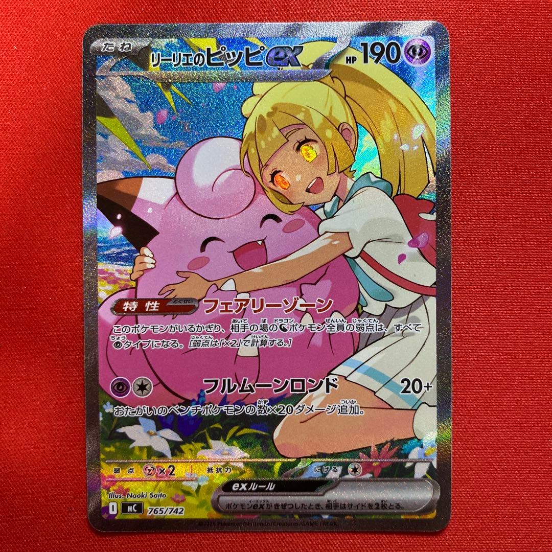 ポケモンカードゲーム　リーリエのピッピex SAR スタートデッキ