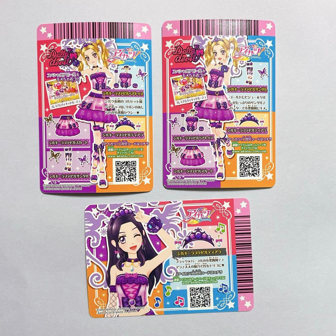 アイカツカード シルキーラブデビルコーデ