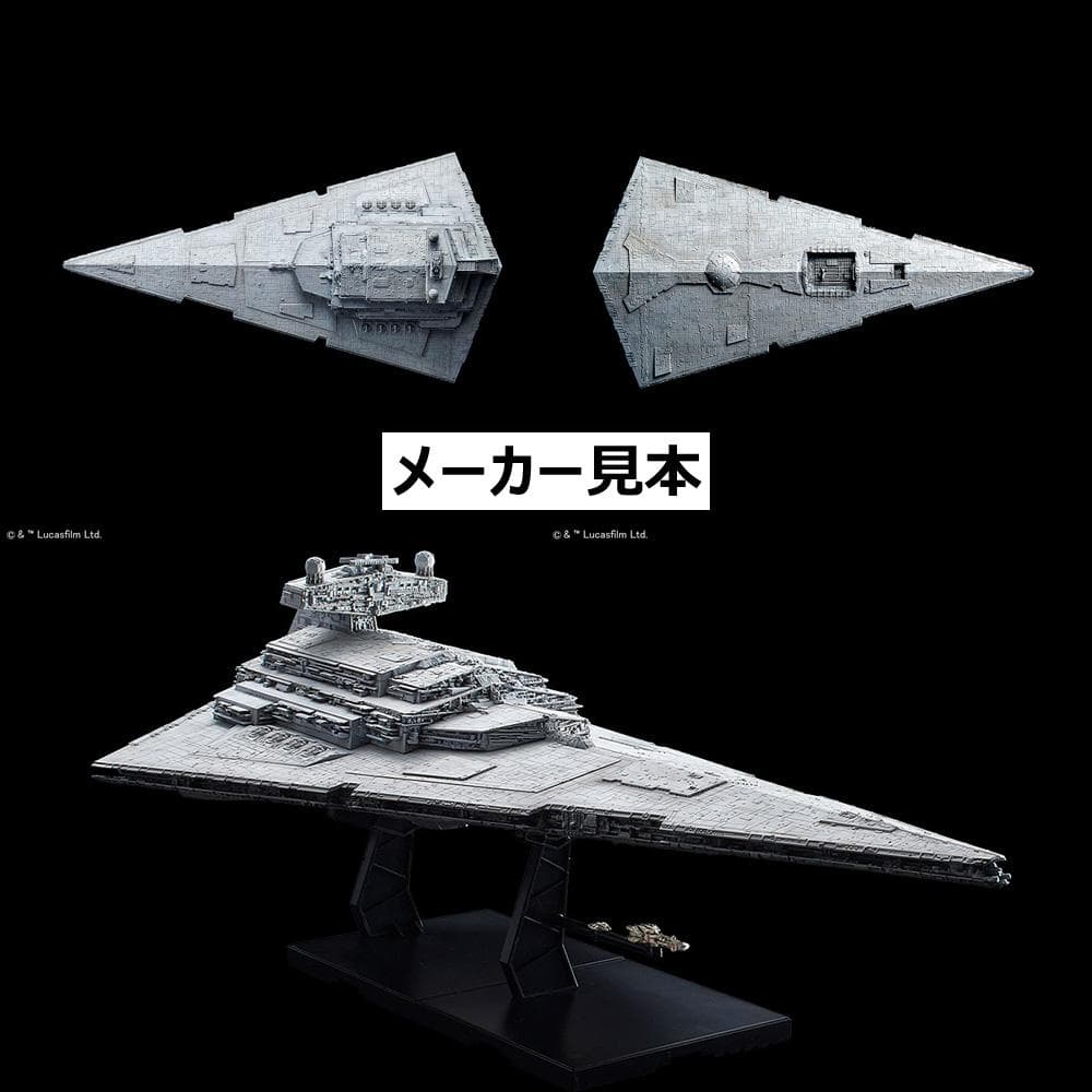 初回生産限定版！【スター・デストロイヤー】1/5000 [ライティングモデル]