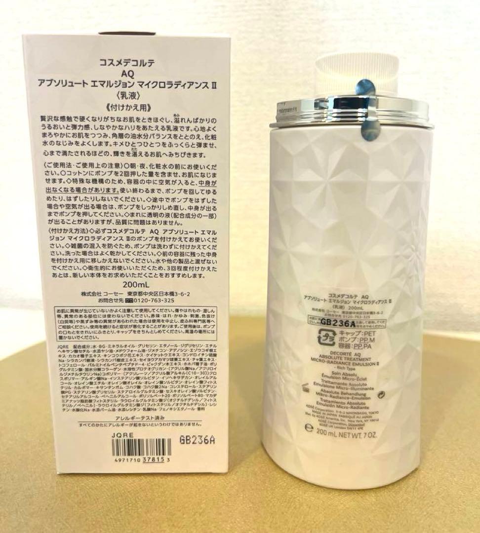 新品 デコルテ AQアブソリュート エマル ジョンIIリッチタイプ乳液　付替え