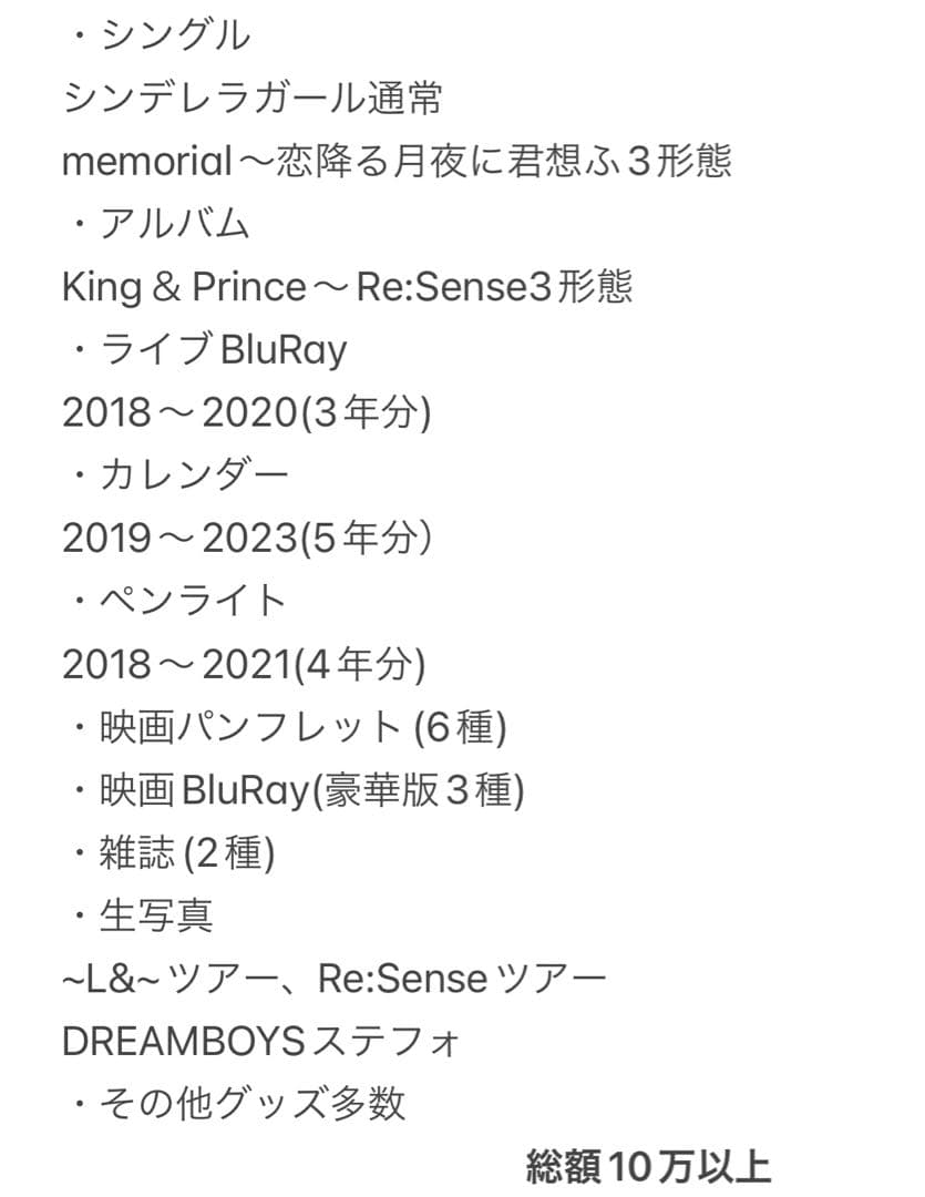 King＆Prince CD BluRay 生写真 その他グッズ まとめ売り