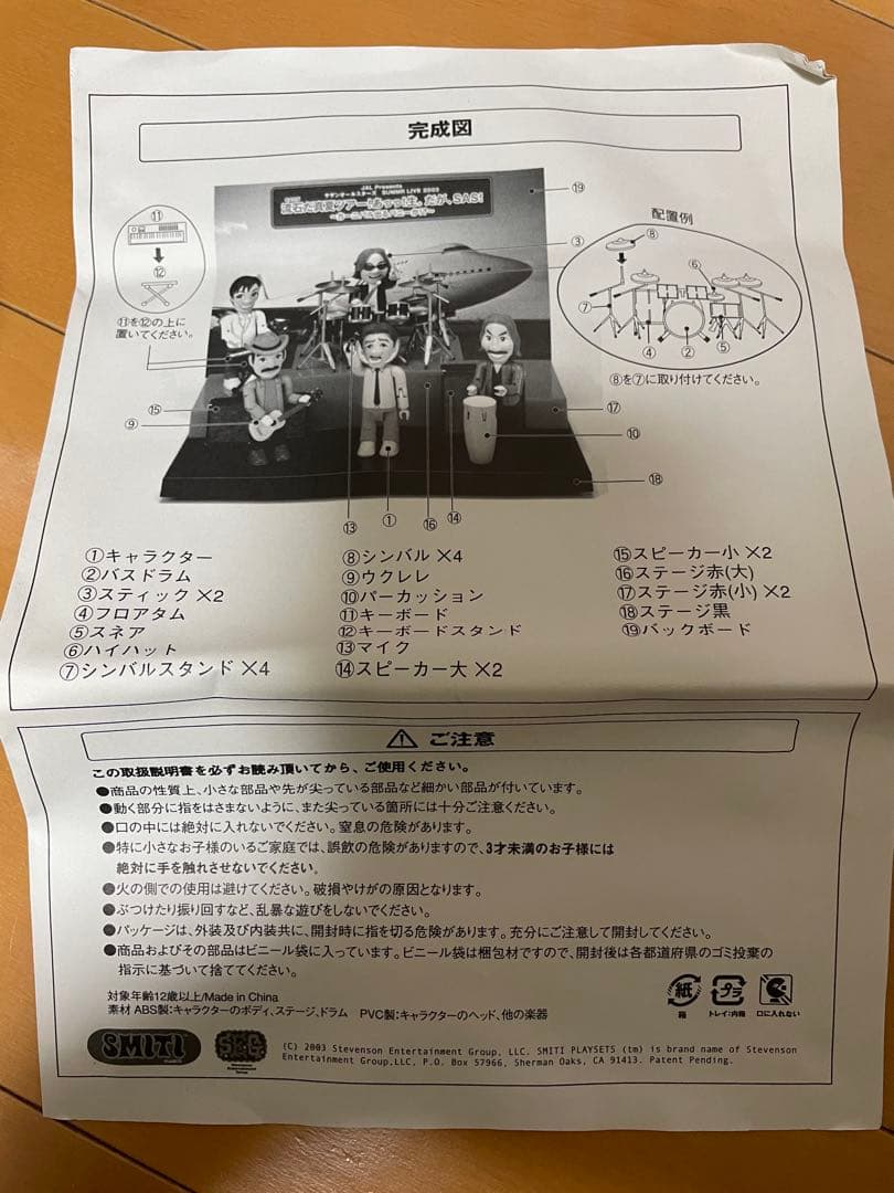 【ピスタチオさん専用】　JAL サザンオールスターズ コンサートフィギュアセット