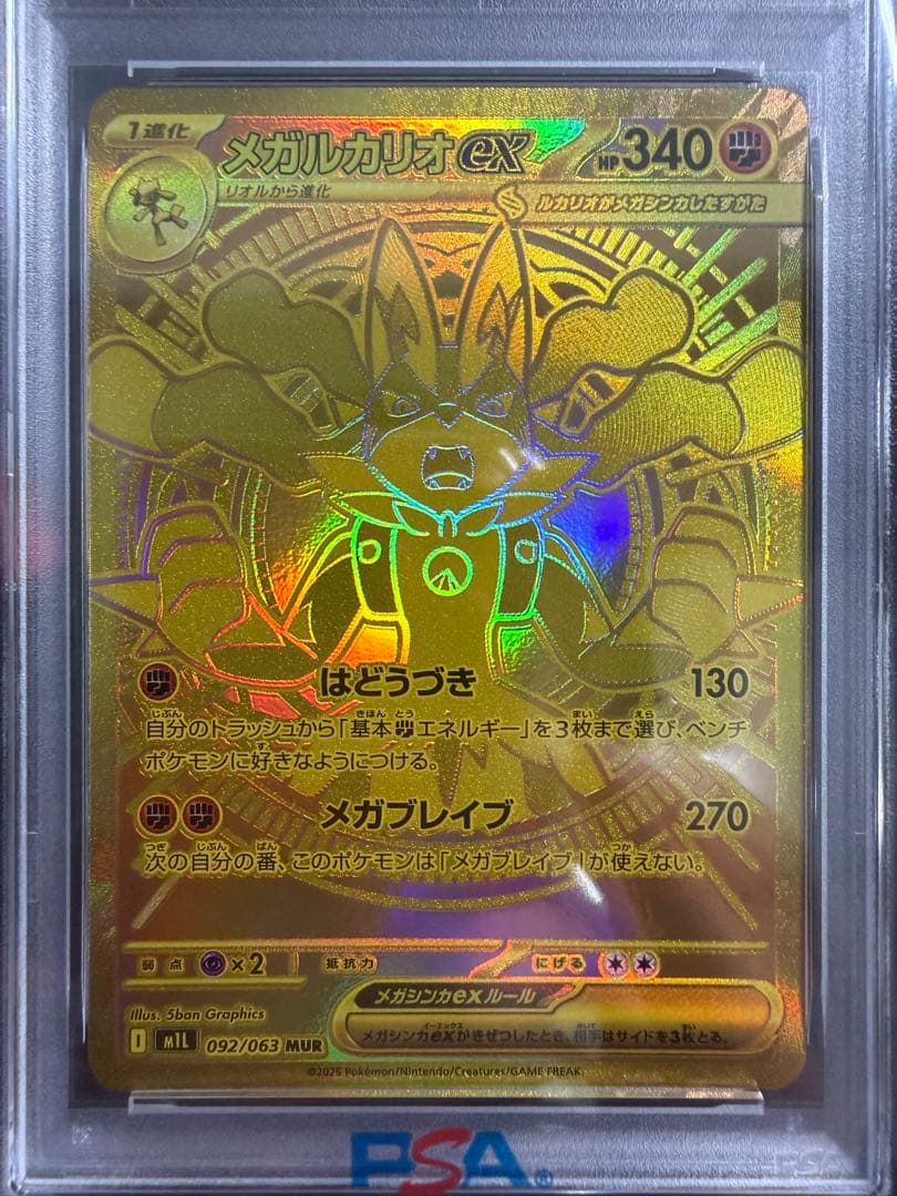 【PSA10 連番】メガルカリオex MUR SAR M1Lメガブレイブ