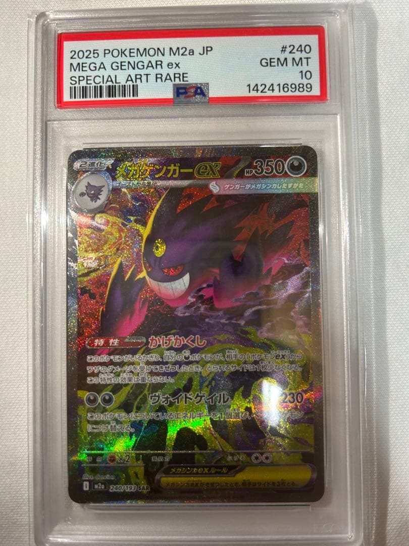 PSA10 2025 ポケモンカード MEGA GENGAR ex #