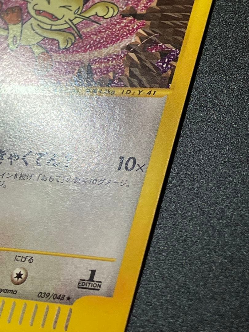 ロケット団のニャース web Team Rocket Meowth 151 ②