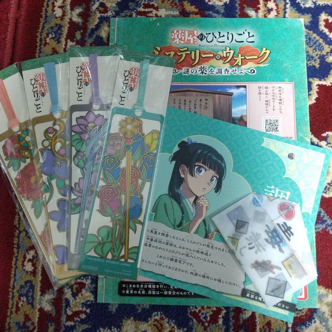 USJ薬屋のひとりごとミステリーウォーク レア栞含む4枚 新品未使用品です。