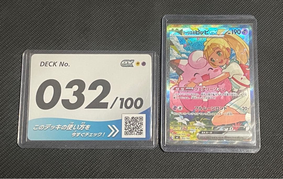 美品リーリエのピッピex 即スリーブ スタートデッキ100バトルコレクション