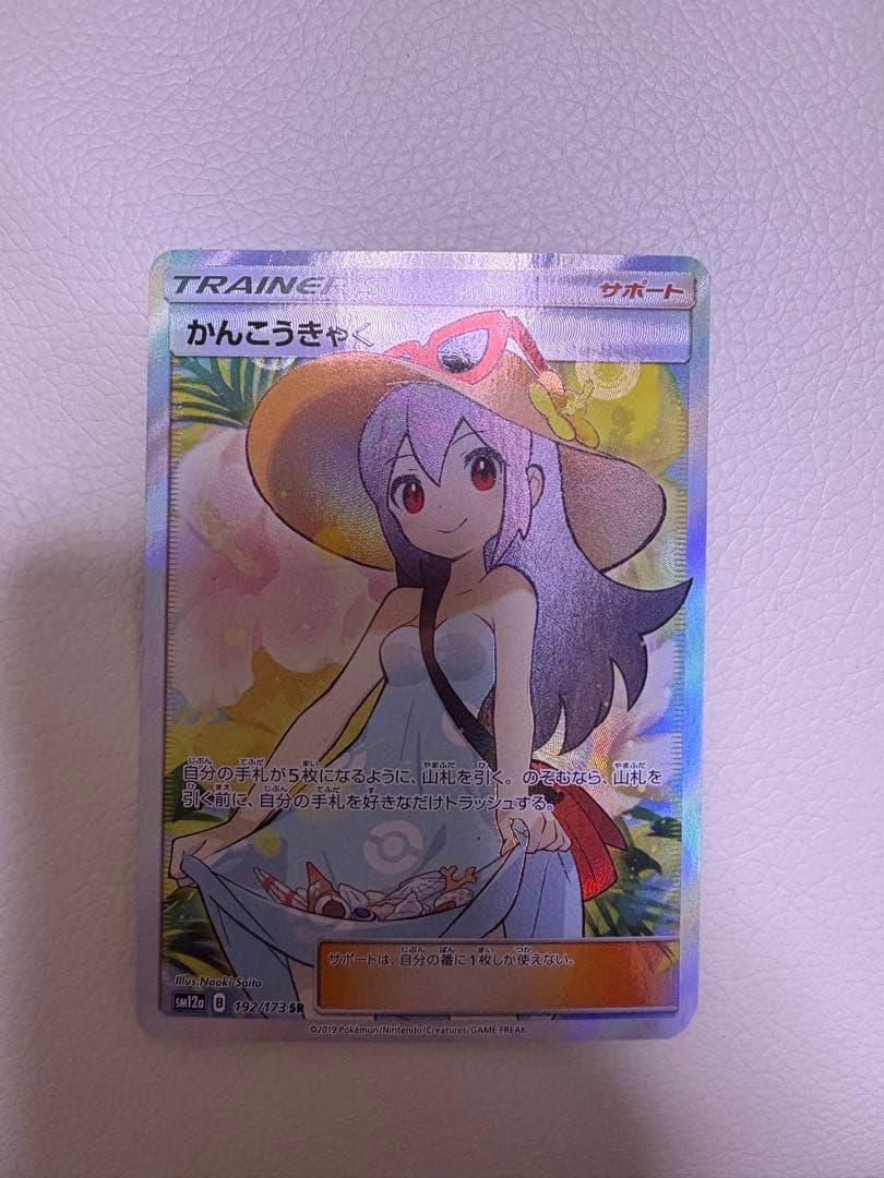 かんこうきゃく SR SM12a TAG TEAM GX