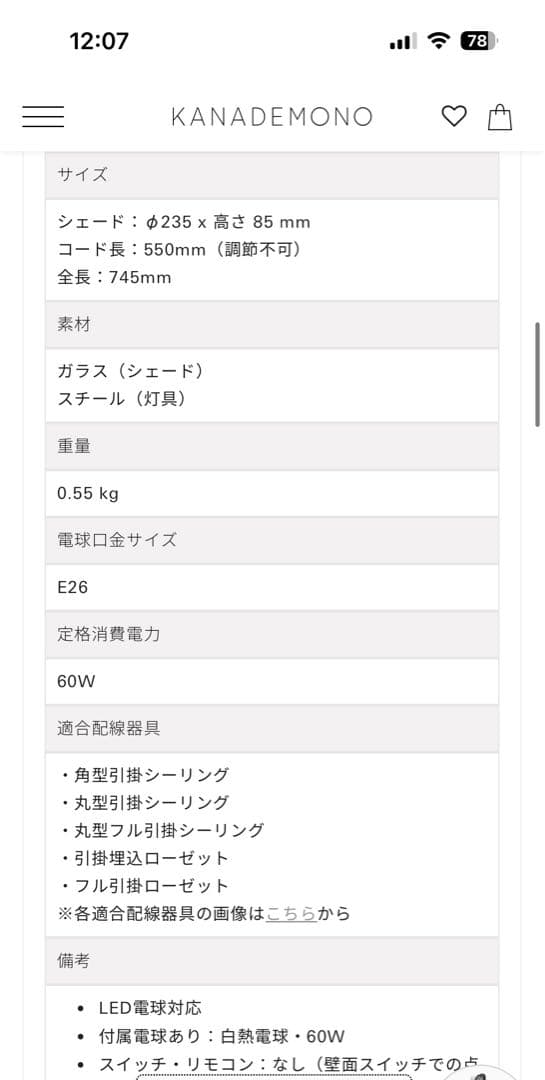 カナデモノ　ペンダントライト