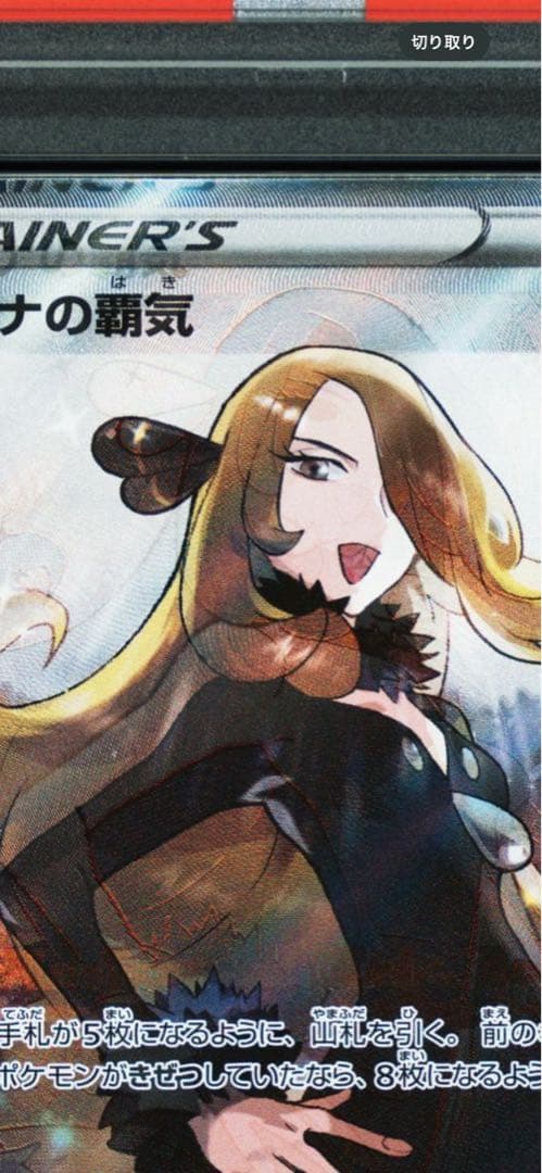 シロナの覇気 SR S9 大幅エラーカード