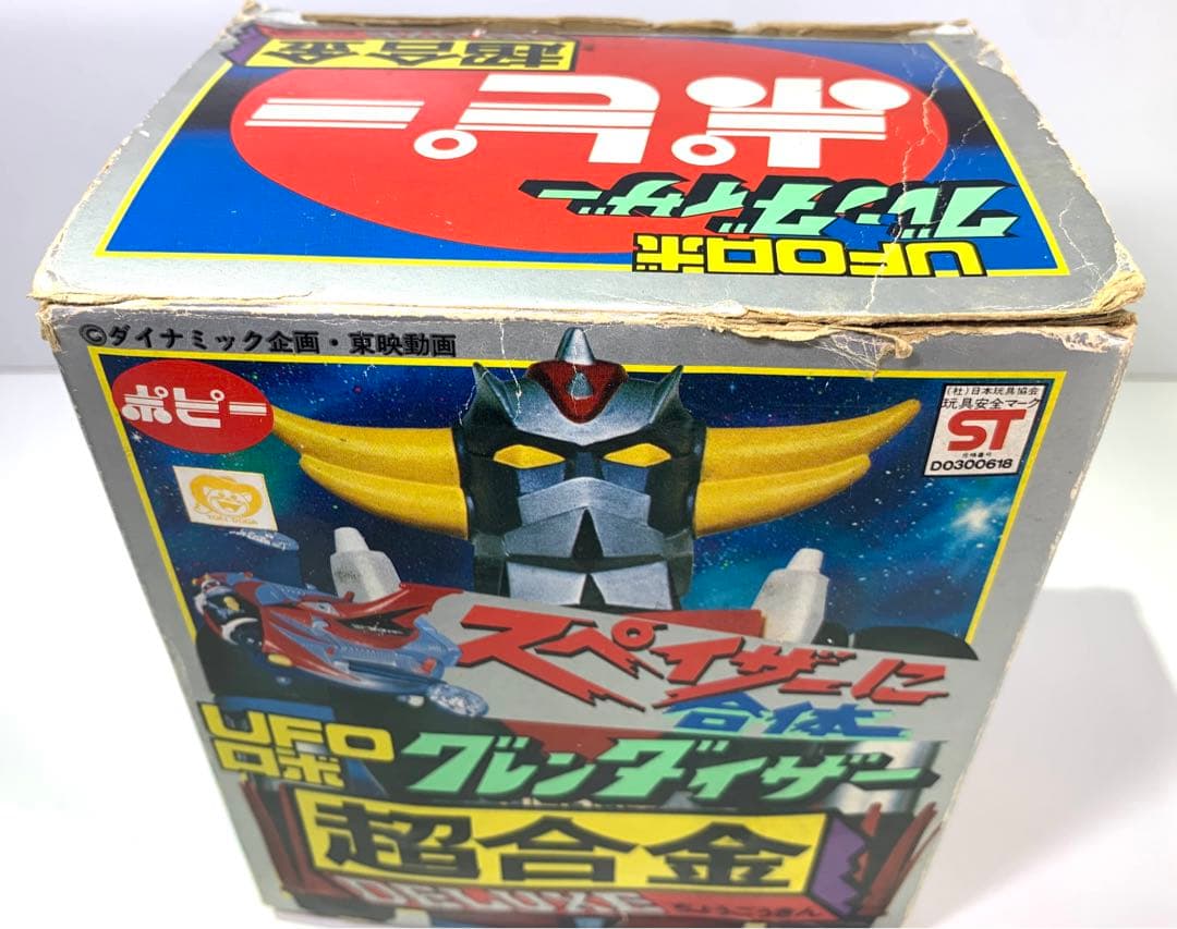 当時物　超合金　グレンダイザー　ポピー