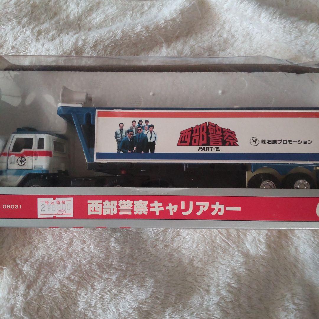 西部警察舘ひろしヨネザワキャリアカー