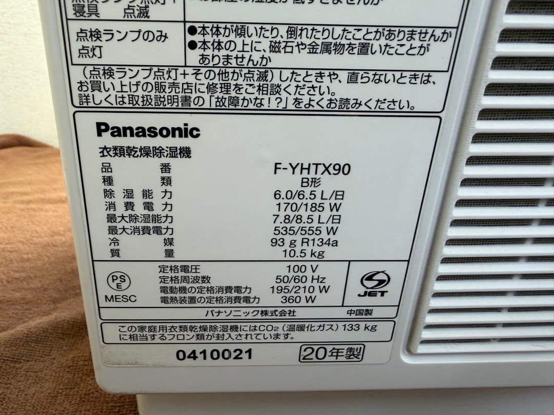 衣類乾燥除湿機F-YHTX90 20年製