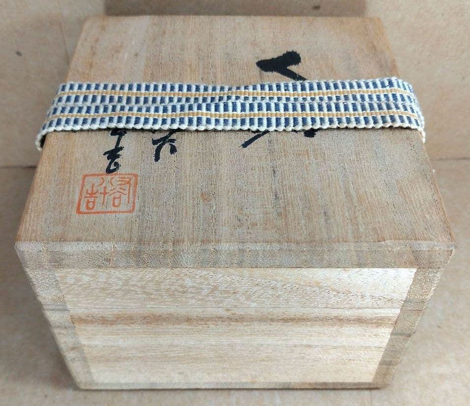 YOCHAN【本物保証】人間国宝 三代徳田八十吉 ぐい呑 共箱 栞 共布