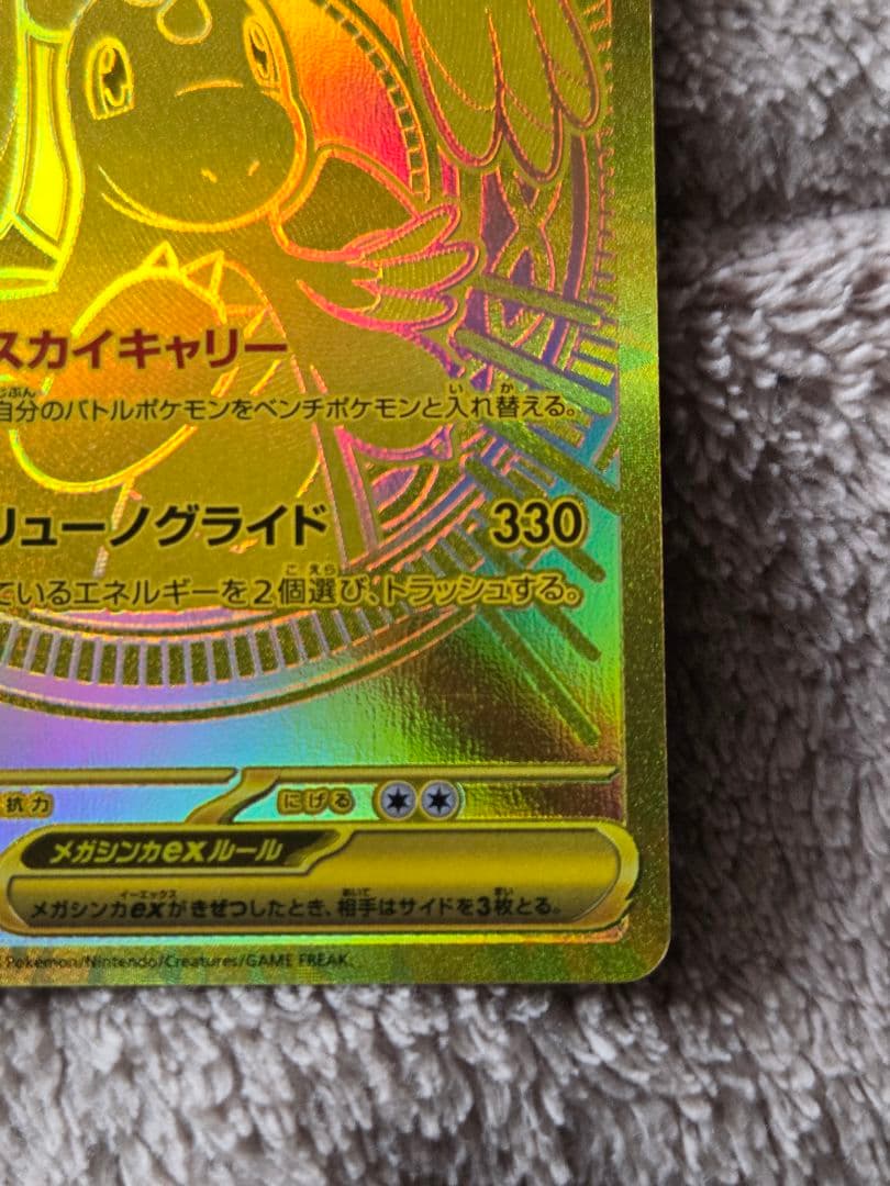 メガカイリューex MUR M2a 250/193 MEGAドリームex