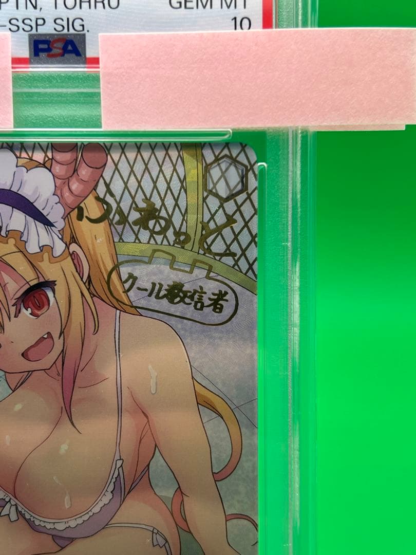 PSA10 プールサイドの誘惑　トール