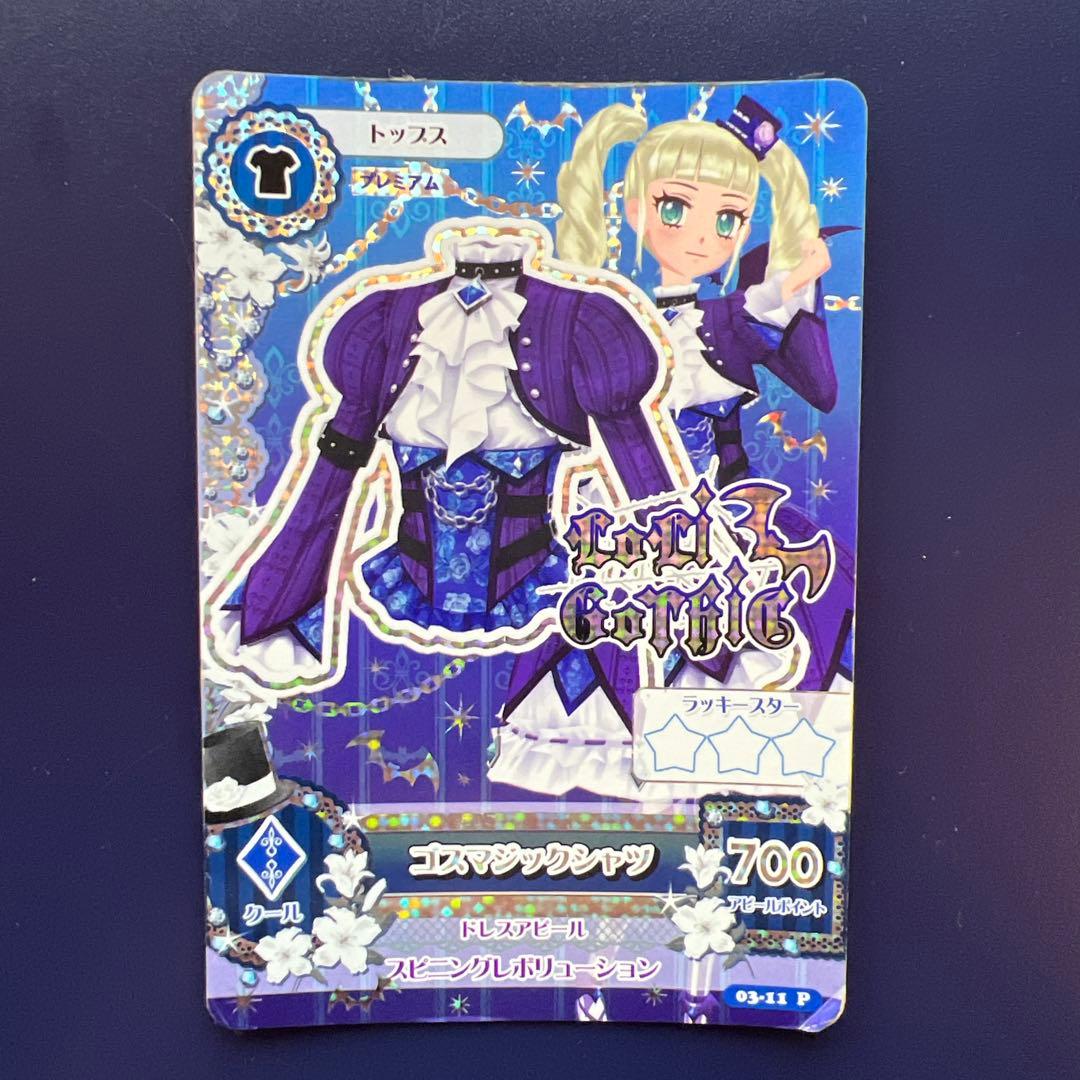 アイカツ カード ゴスマジックコーデ 藤堂ユリカ