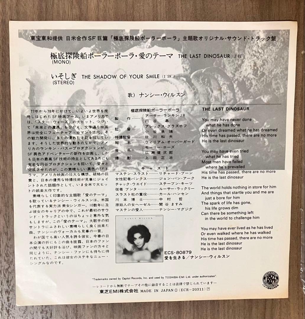 極底探検船 ポーラーボーラ 愛のテーマ　EPレコード　非売品　レア　希少品