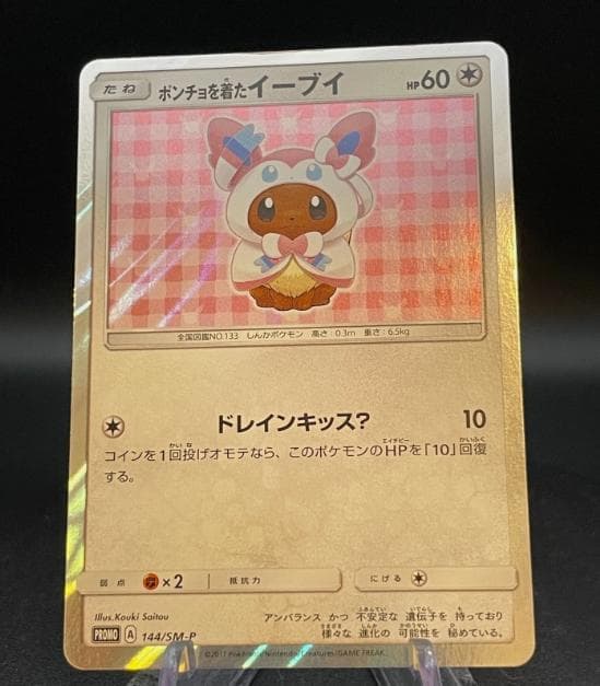 ポケモンカード　ポンチョを着たイーブイ　144/SM-P