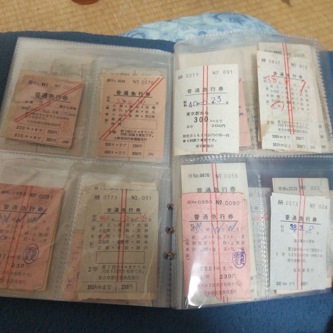 き*ぃ様 鉄道切符 急行券まとめ売り