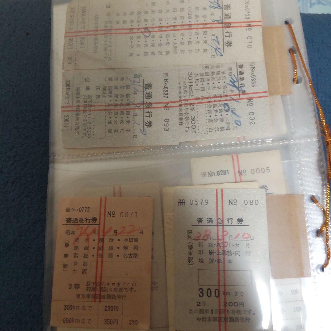 き*ぃ様 鉄道切符 急行券まとめ売り