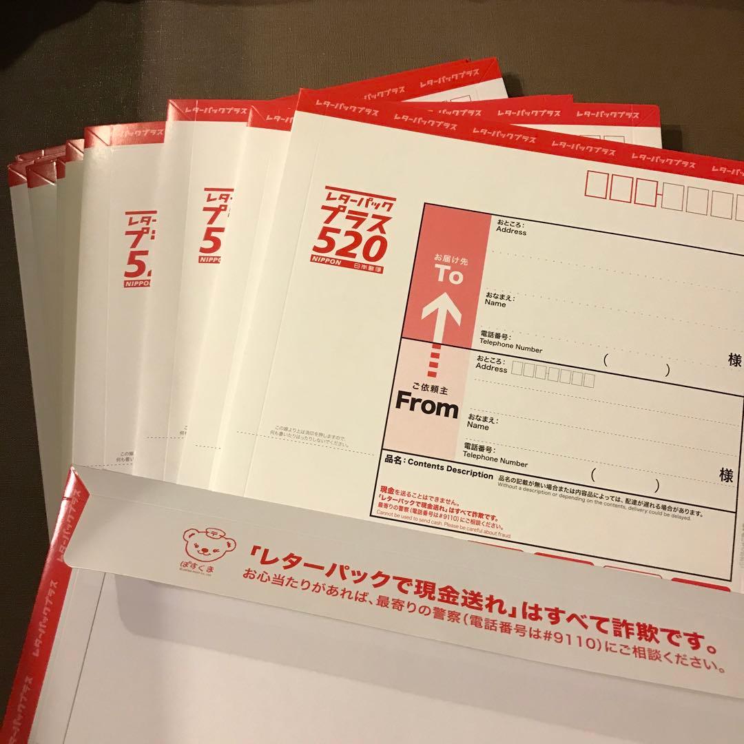 日本郵便 レターパックプラス　旧価格　520円（追加80円）18枚