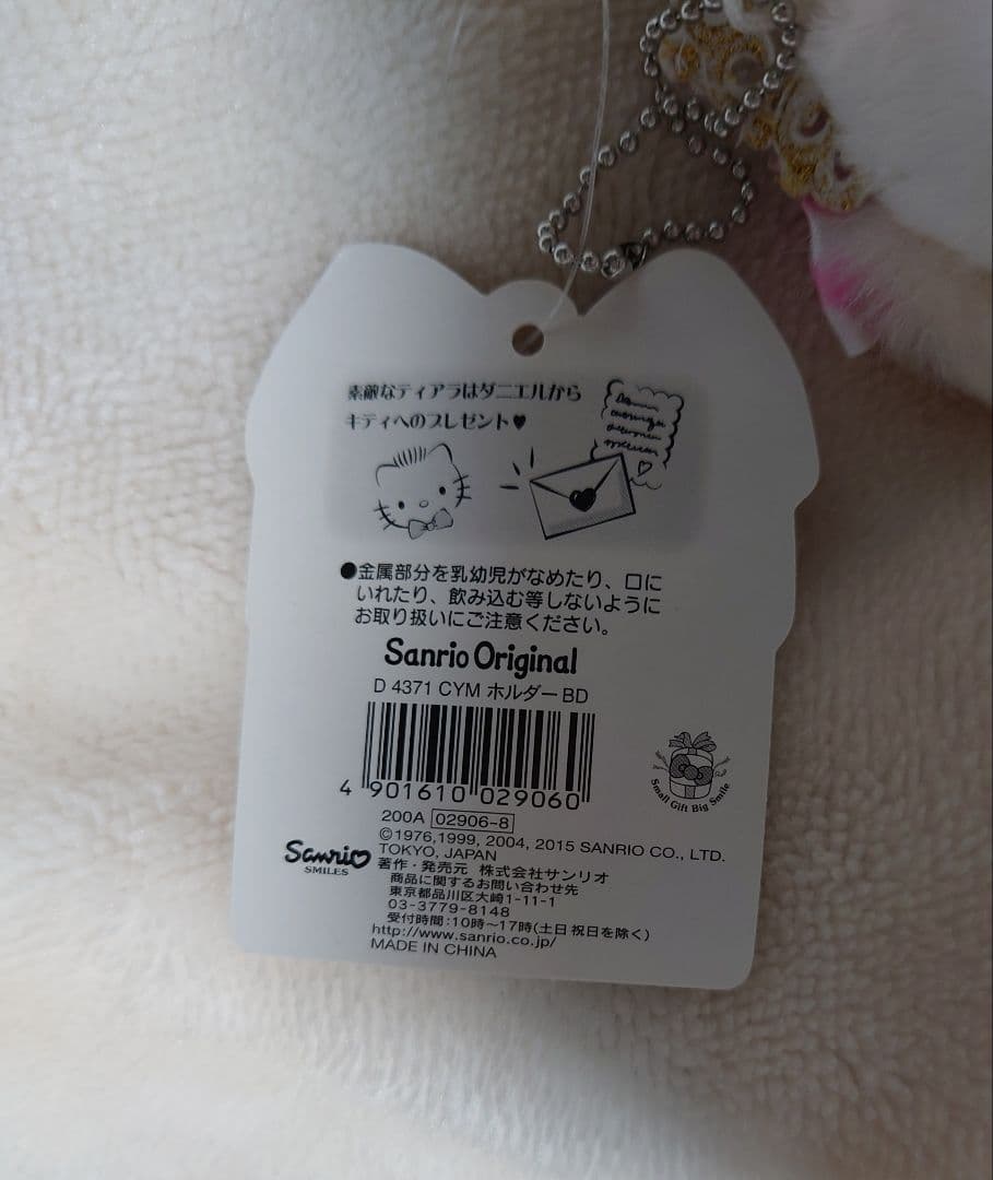 ハローキティ＆チャーミーキティ　マスコット