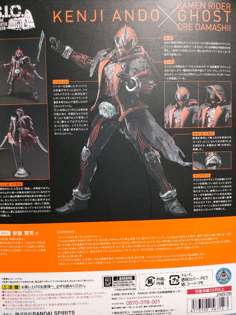 S.I.C. 仮面ライダーゴースト オレ魂