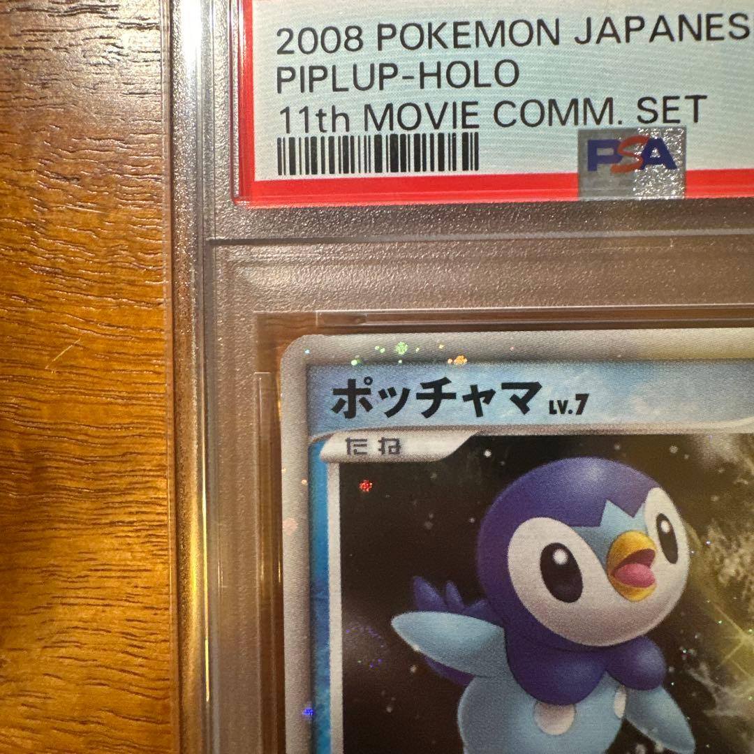 【希少】PSA10連番 ポッチャマ ピカチュウ 映画公開記念プレミアムシート