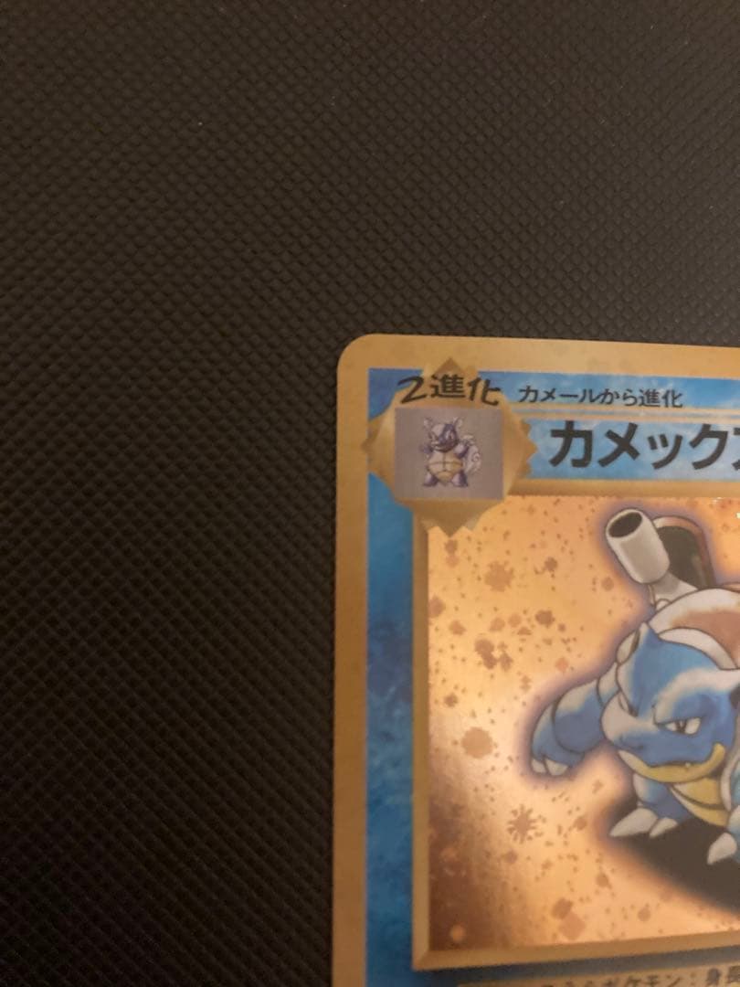 ポケモンカード　ポケカ　旧裏　カメックス　プロモ　とりかえっこ