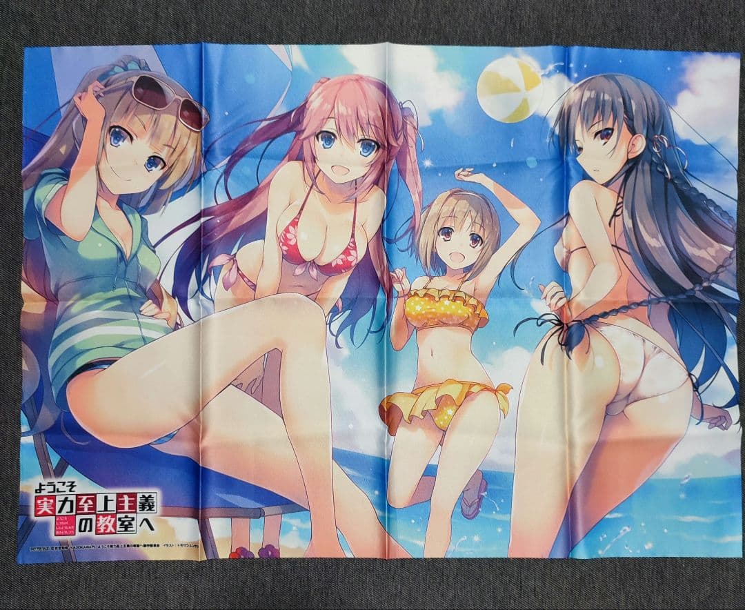 ようこそ実力至上主義の教室へ　布ポスター　全巻購入特典