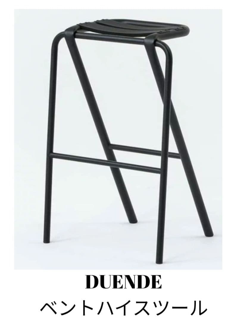 デュエンデDUENDE/ベント ハイスツール