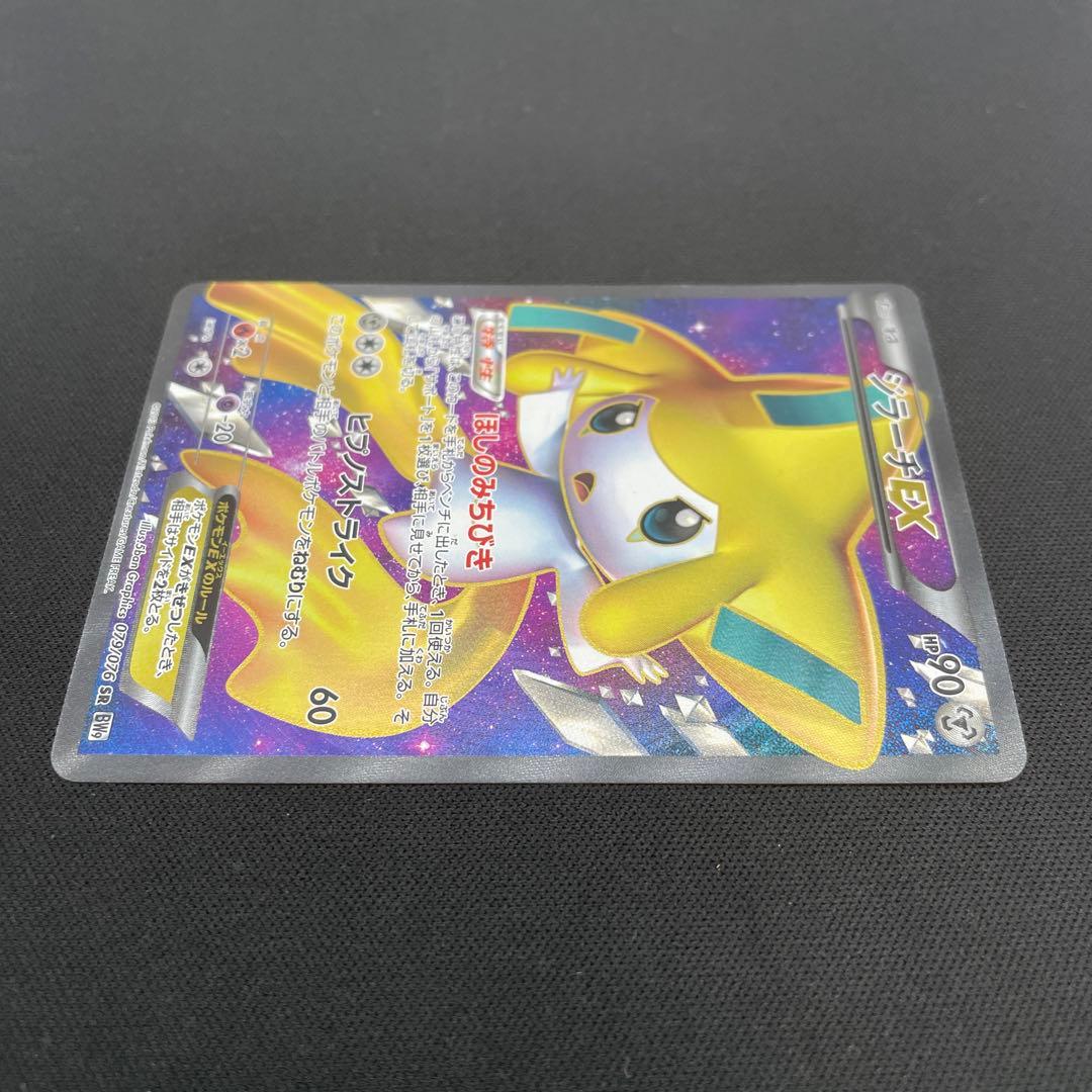 ジラーチEX SR アンリミ