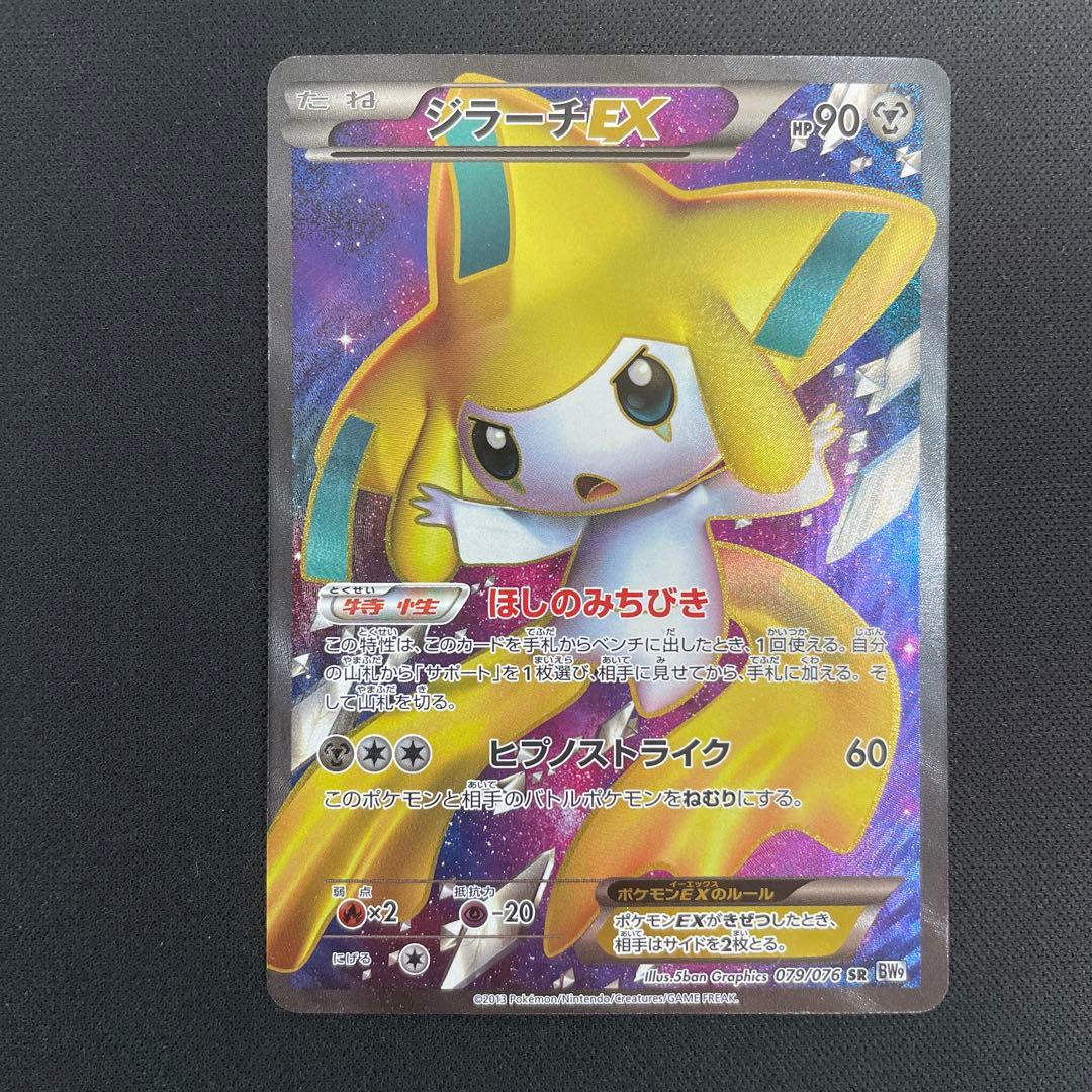 ジラーチEX SR アンリミ