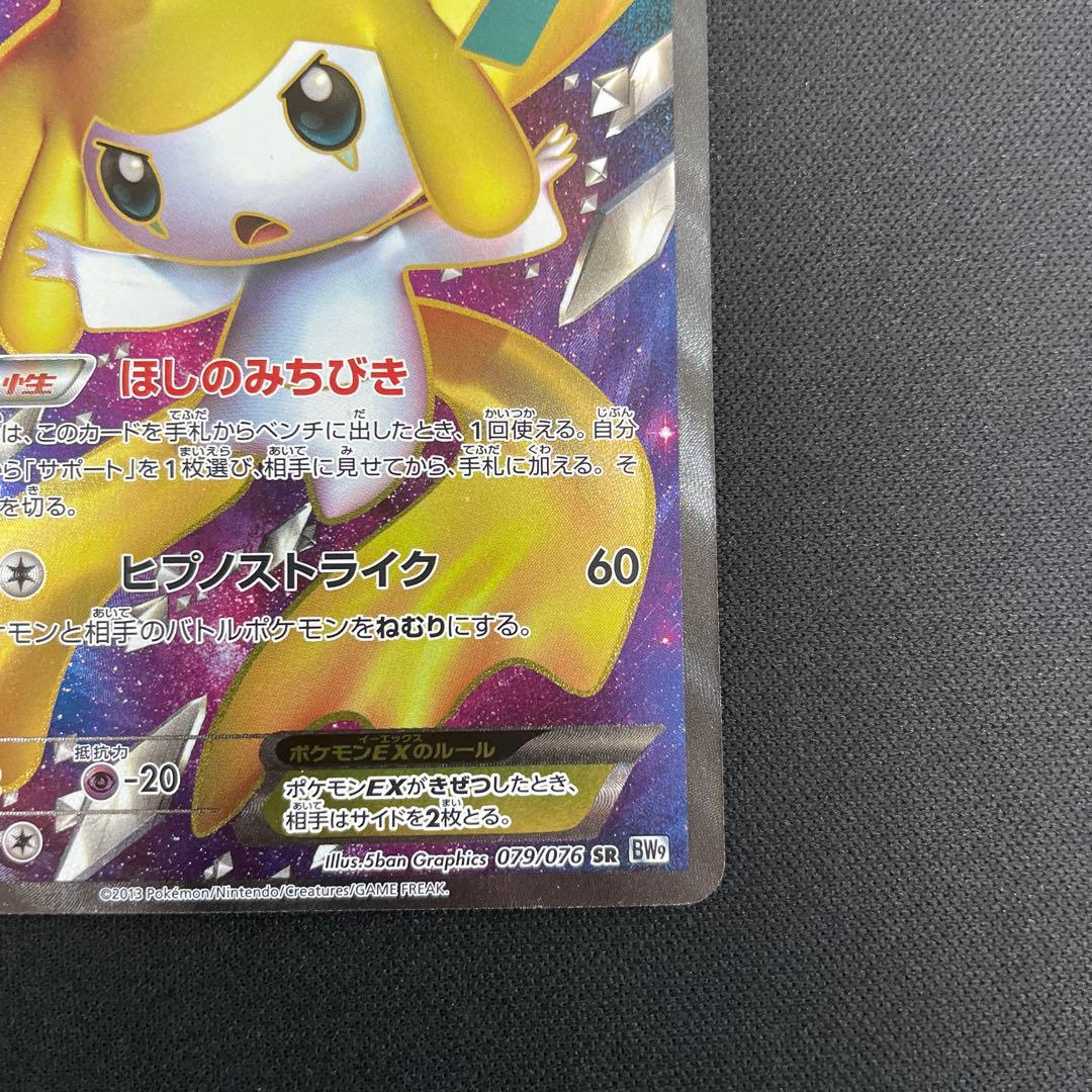 ジラーチEX SR アンリミ