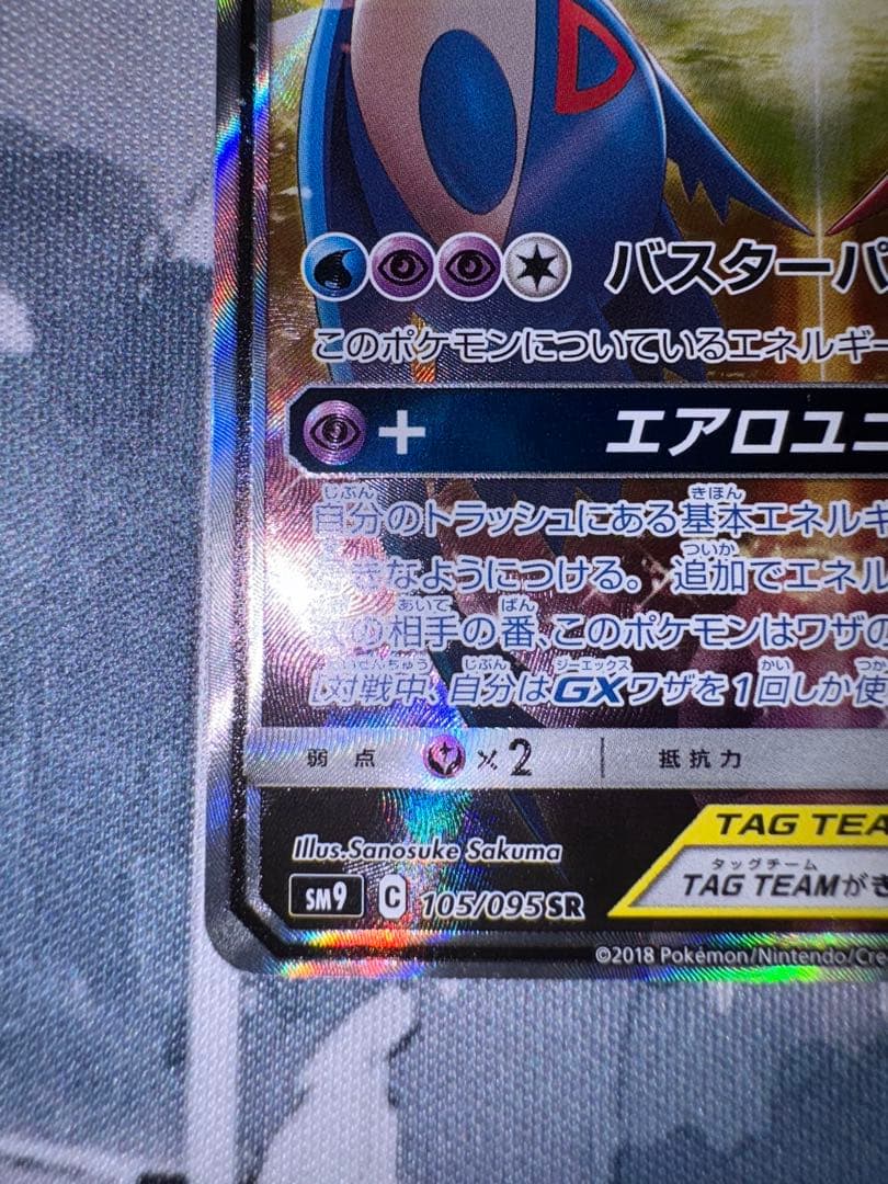 ラティアス＆ラティオス GX SR